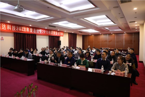 信達(dá)電通2018年會(huì)現(xiàn)場(chǎng)