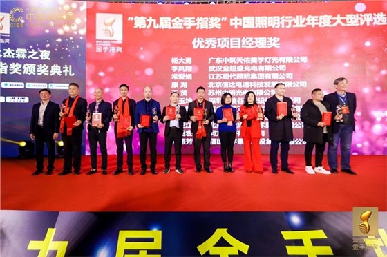 2019第九屆金手指獎頒獎典禮