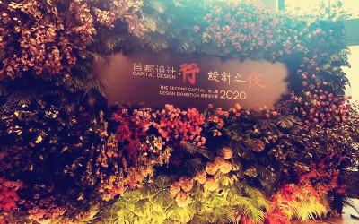 第二屆首都設(shè)計行設(shè)計之夜在北京舉辦