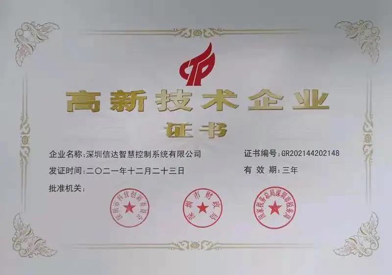 喜報|深圳信達榮獲國家“高新技術企業”認定