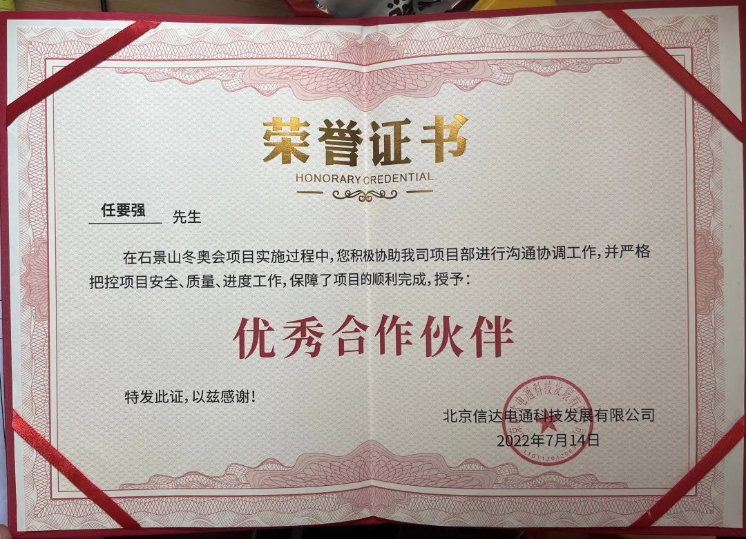 同心同行，共鑒未來 | 信達電通頒發優秀合作伙伴