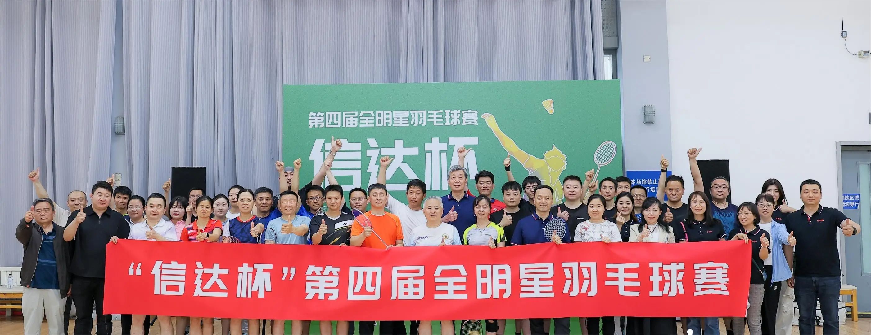 2024年“信達杯”第四屆全明星羽毛球賽高燃對決來襲！